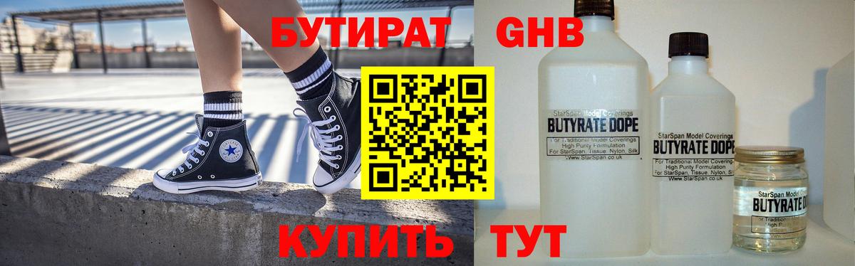 Бутират GHB Первоуральск