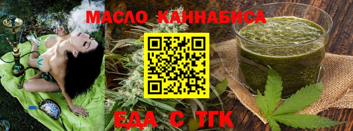 Еда ТГК марихуана  Вход с VPN  Первоуральск 