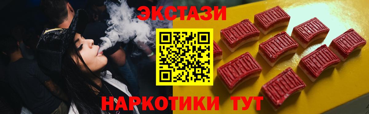 Экстази  ЭКСТАЗИ ешки  Первоуральск  Вход с VPN  Ecstasy Cube 
