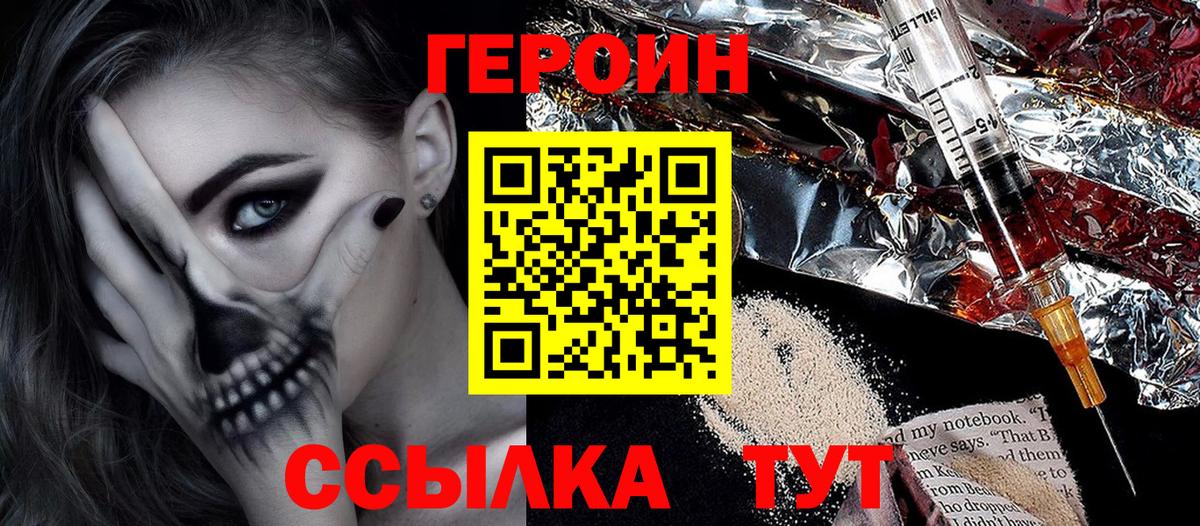 Героин белый  Вход с VPN  Героин  Первоуральск 