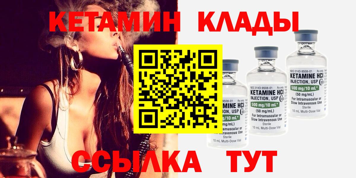 Кетамин VHQ Первоуральск