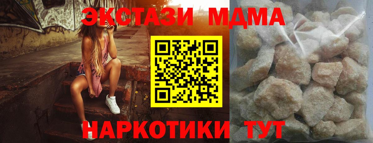 МДМА кристаллы  MDMA молли  Вход с VPN  MDMA  Первоуральск 